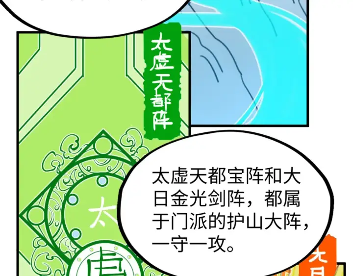 《这一世我要当至尊》第129话 三座阵法和虎牙剑图14
