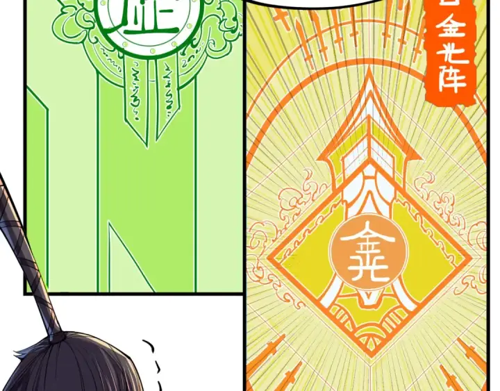 《这一世我要当至尊》第129话 三座阵法和虎牙剑图15