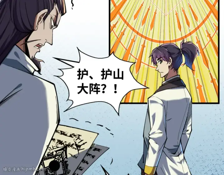 《这一世我要当至尊》第129话 三座阵法和虎牙剑图16