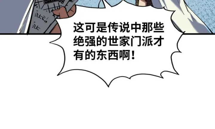 《这一世我要当至尊》第129话 三座阵法和虎牙剑图17