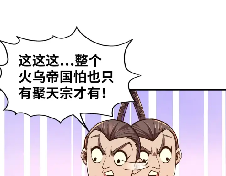 《这一世我要当至尊》第129话 三座阵法和虎牙剑图18