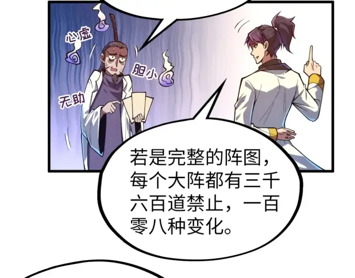 《这一世我要当至尊》第129话 三座阵法和虎牙剑图20