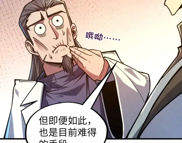 《这一世我要当至尊》第129话 三座阵法和虎牙剑图22