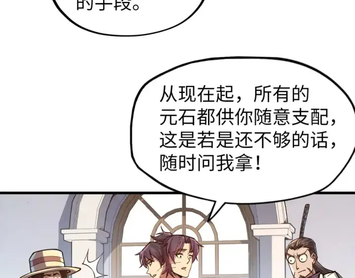 《这一世我要当至尊》第129话 三座阵法和虎牙剑图23