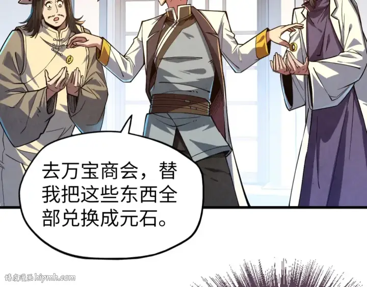 《这一世我要当至尊》第129话 三座阵法和虎牙剑图24