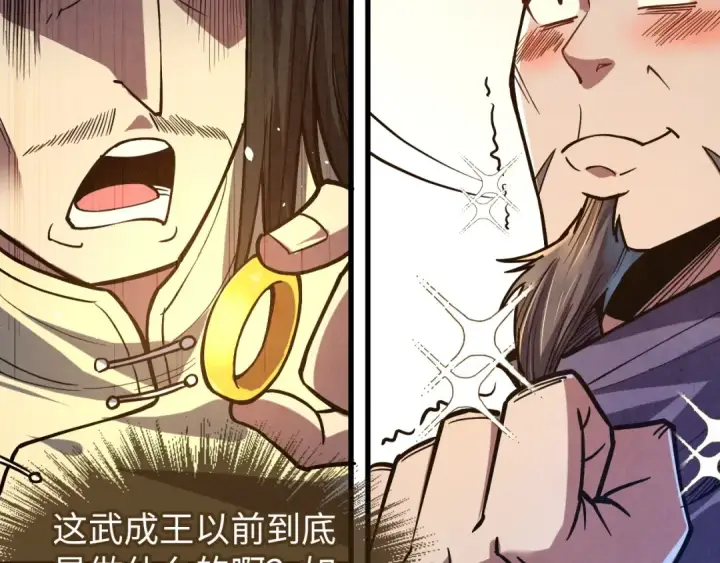 《这一世我要当至尊》第129话 三座阵法和虎牙剑图26