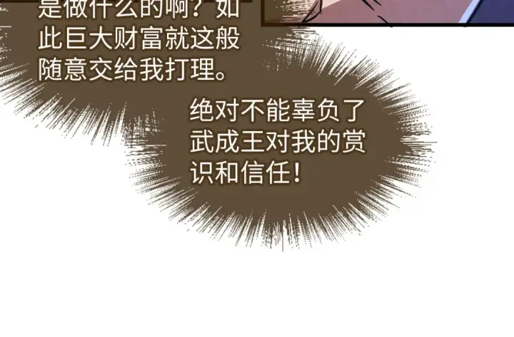 《这一世我要当至尊》第129话 三座阵法和虎牙剑图27