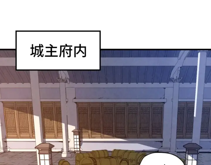 《这一世我要当至尊》第129话 三座阵法和虎牙剑图28