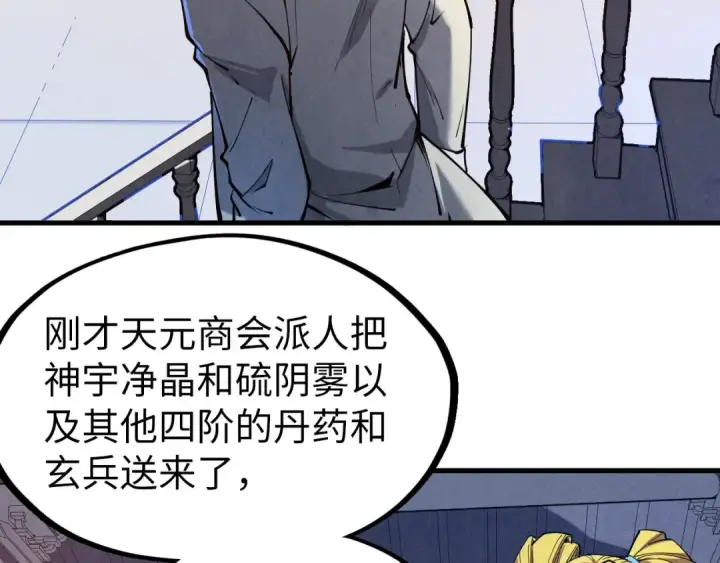 《这一世我要当至尊》第129话 三座阵法和虎牙剑图30