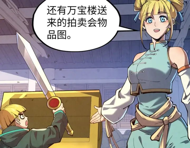 《这一世我要当至尊》第129话 三座阵法和虎牙剑图31
