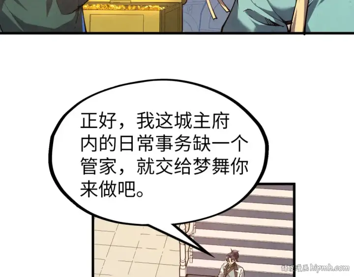 《这一世我要当至尊》第129话 三座阵法和虎牙剑图32