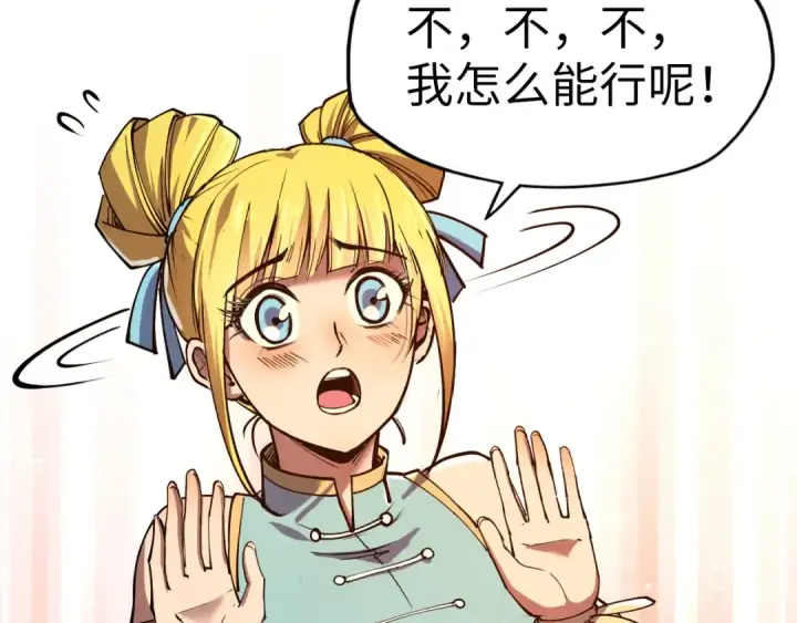 《这一世我要当至尊》第129话 三座阵法和虎牙剑图34