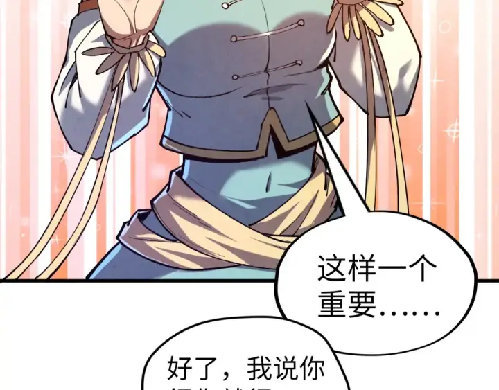 《这一世我要当至尊》第129话 三座阵法和虎牙剑图35