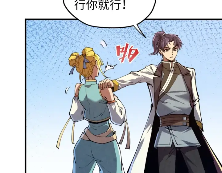 《这一世我要当至尊》第129话 三座阵法和虎牙剑图36