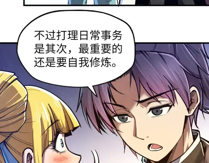 《这一世我要当至尊》第129话 三座阵法和虎牙剑图37