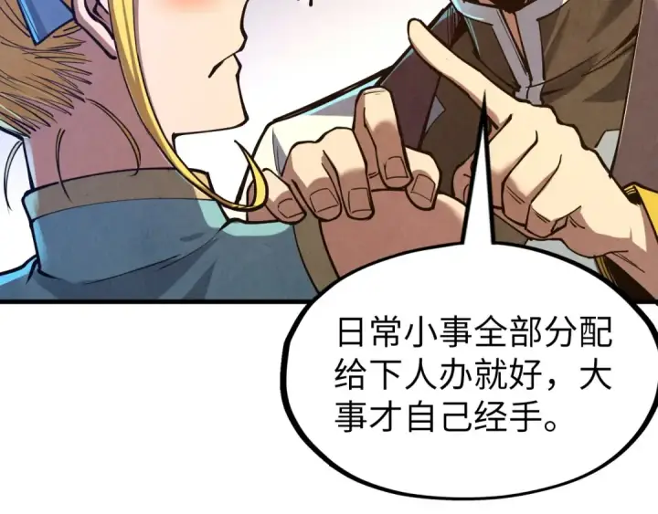 《这一世我要当至尊》第129话 三座阵法和虎牙剑图38