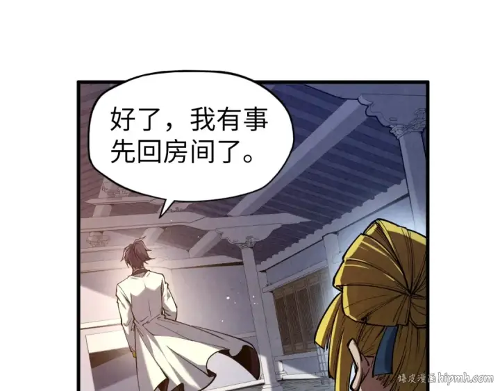 《这一世我要当至尊》第129话 三座阵法和虎牙剑图40