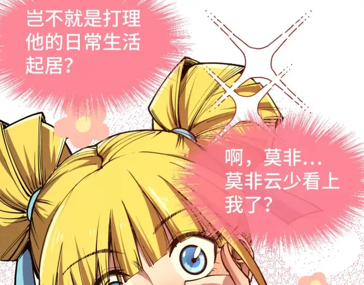 《这一世我要当至尊》第129话 三座阵法和虎牙剑图42
