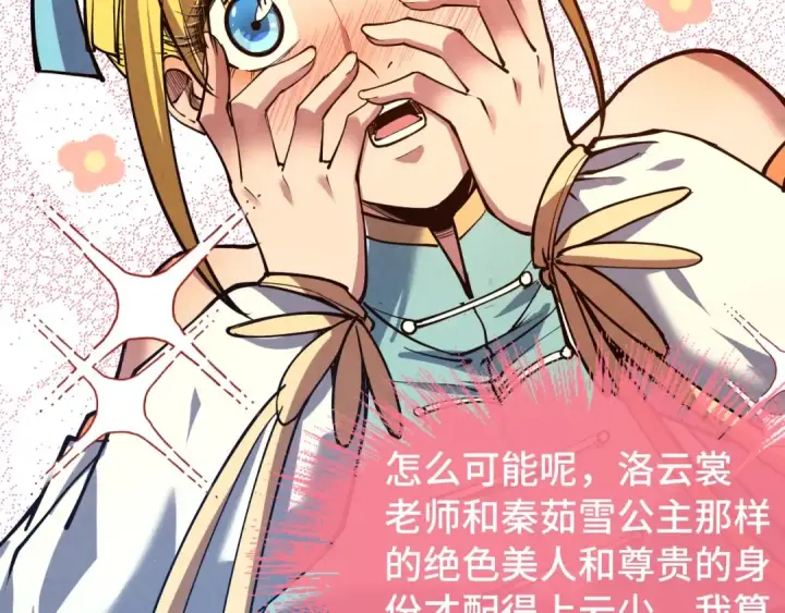 《这一世我要当至尊》第129话 三座阵法和虎牙剑图43
