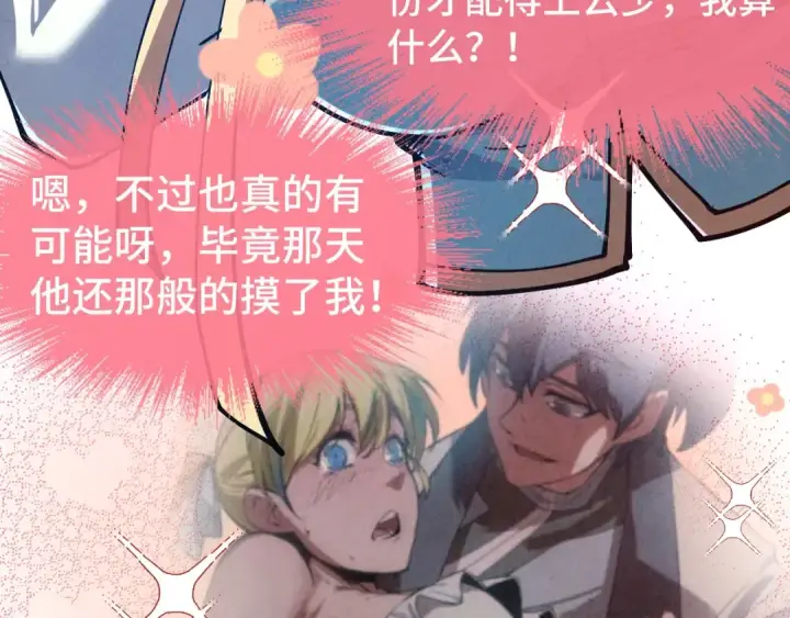 《这一世我要当至尊》第129话 三座阵法和虎牙剑图44