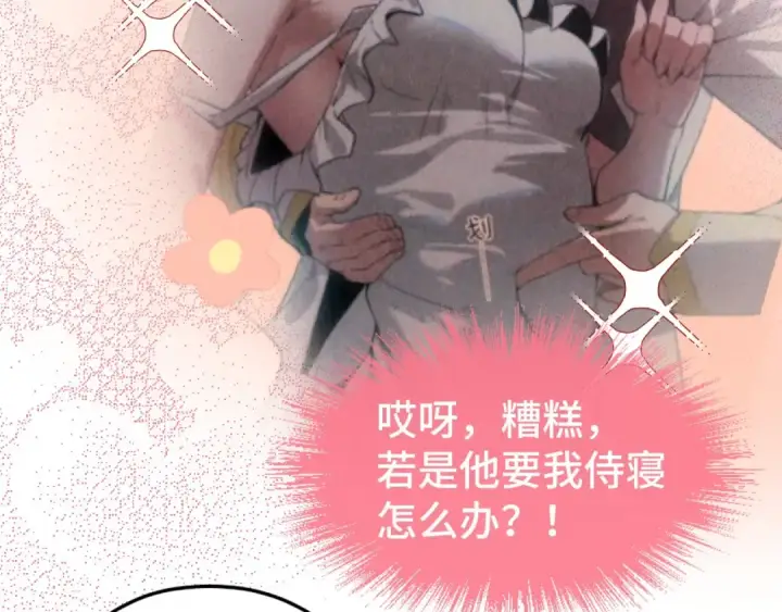 《这一世我要当至尊》第129话 三座阵法和虎牙剑图45