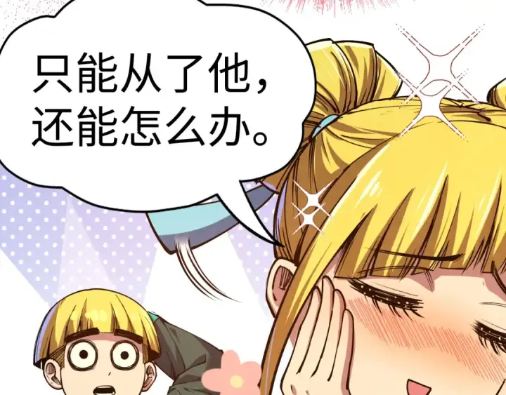 《这一世我要当至尊》第129话 三座阵法和虎牙剑图46
