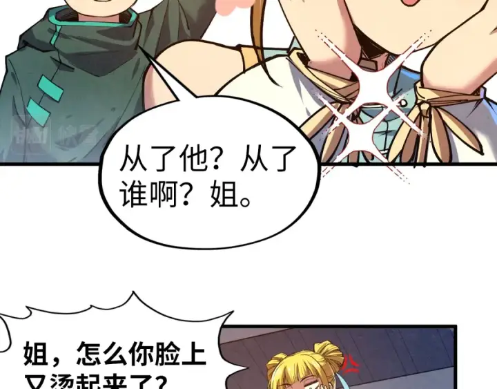 《这一世我要当至尊》第129话 三座阵法和虎牙剑图47