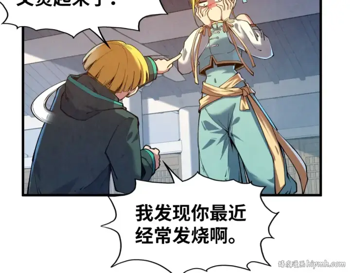 《这一世我要当至尊》第129话 三座阵法和虎牙剑图48