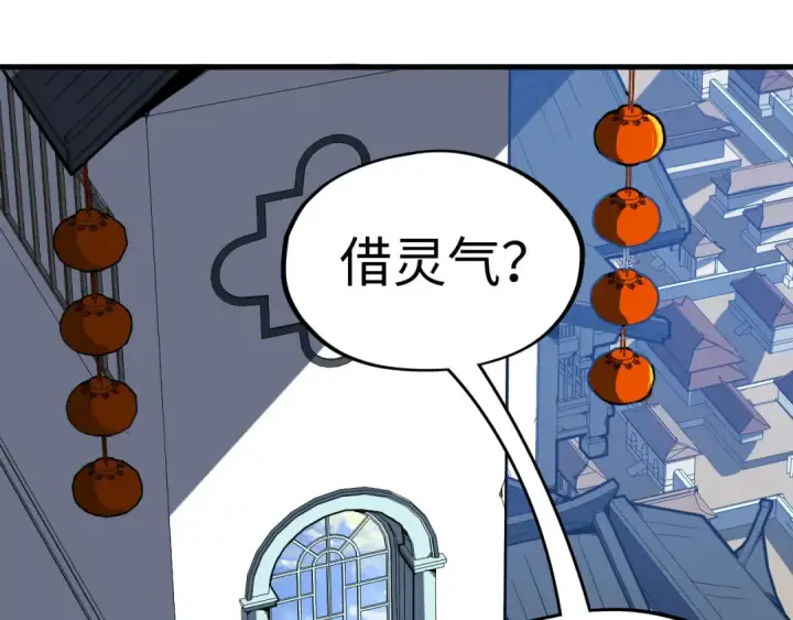 《这一世我要当至尊》第129话 三座阵法和虎牙剑图5