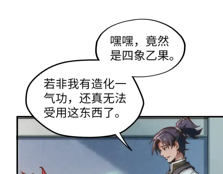 《这一世我要当至尊》第129话 三座阵法和虎牙剑图59