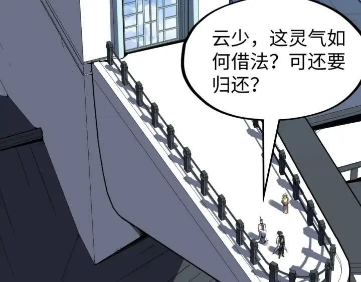 《这一世我要当至尊》第129话 三座阵法和虎牙剑图6