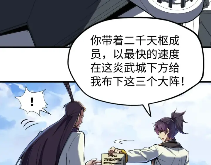 《这一世我要当至尊》第129话 三座阵法和虎牙剑图7