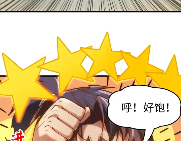《这一世我要当至尊》第129话 三座阵法和虎牙剑图71