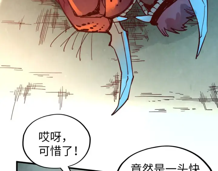 《这一世我要当至尊》第129话 三座阵法和虎牙剑图76