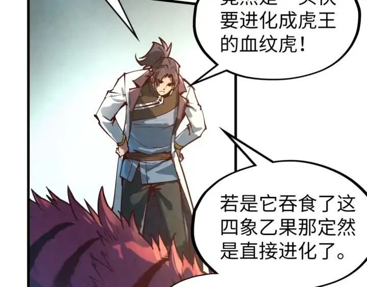 《这一世我要当至尊》第129话 三座阵法和虎牙剑图77