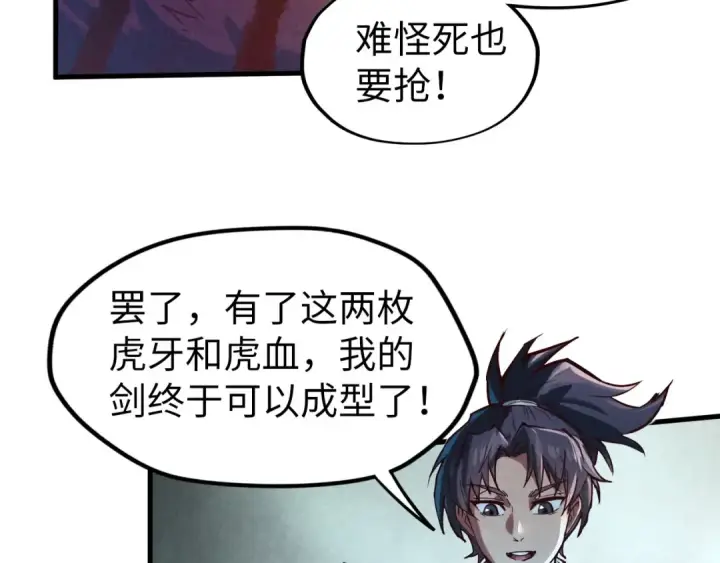 《这一世我要当至尊》第129话 三座阵法和虎牙剑图78