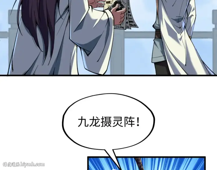 《这一世我要当至尊》第129话 三座阵法和虎牙剑图8