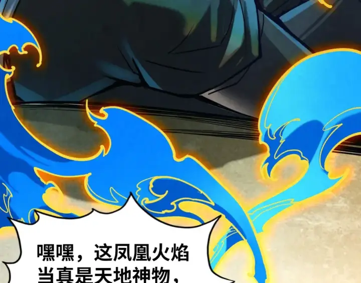 《这一世我要当至尊》第129话 三座阵法和虎牙剑图84