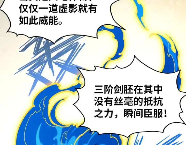 《这一世我要当至尊》第129话 三座阵法和虎牙剑图85