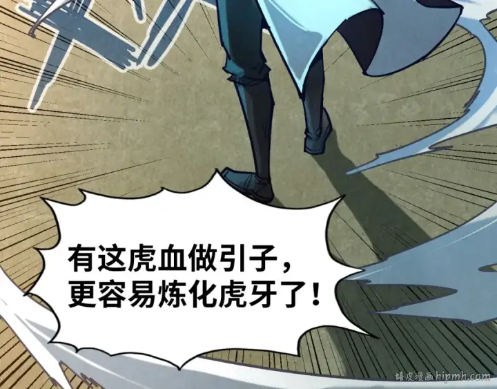 《这一世我要当至尊》第129话 三座阵法和虎牙剑图88
