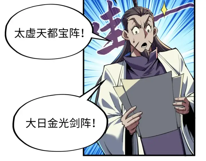 《这一世我要当至尊》第129话 三座阵法和虎牙剑图9