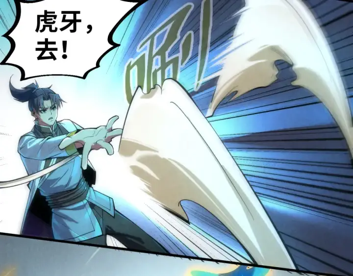 《这一世我要当至尊》第129话 三座阵法和虎牙剑图97