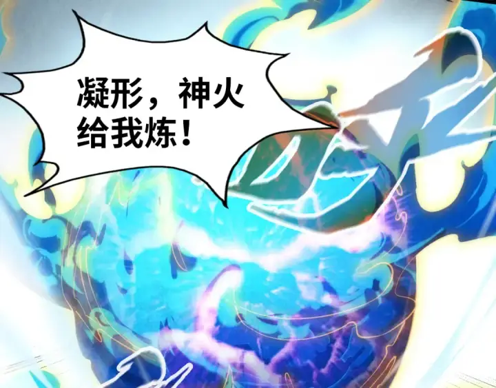 《这一世我要当至尊》第129话 三座阵法和虎牙剑图98