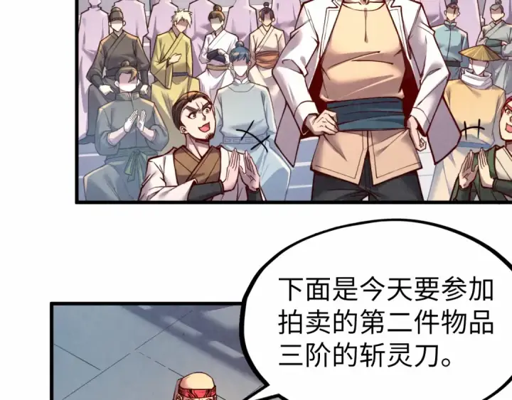 《这一世我要当至尊》第130话 拍卖会图100