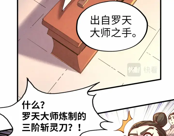 《这一世我要当至尊》第130话 拍卖会图102