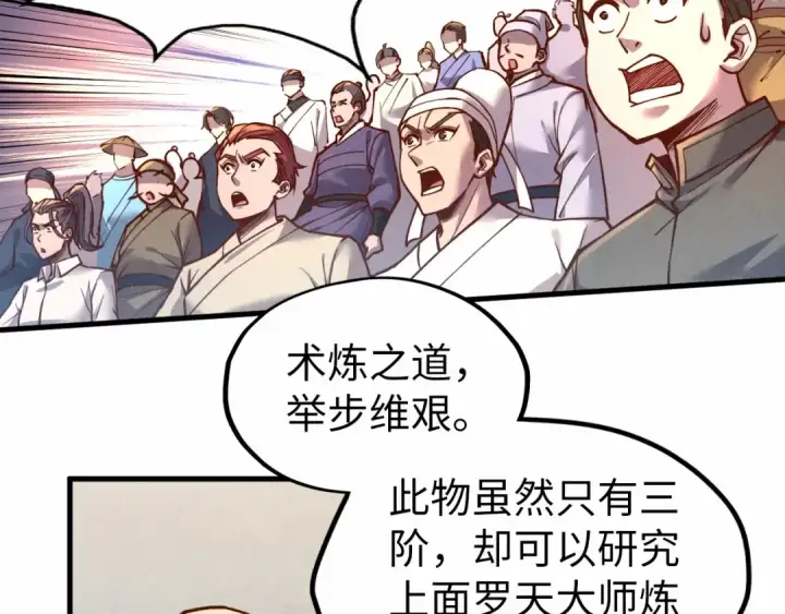 《这一世我要当至尊》第130话 拍卖会图103