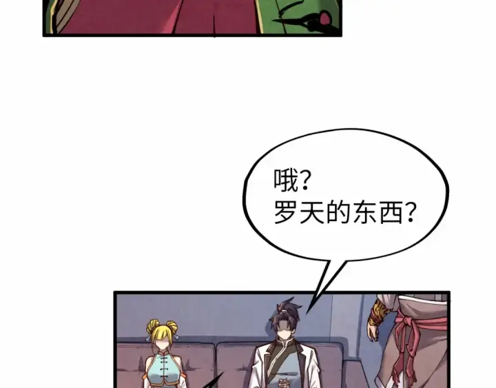 《这一世我要当至尊》第130话 拍卖会图105