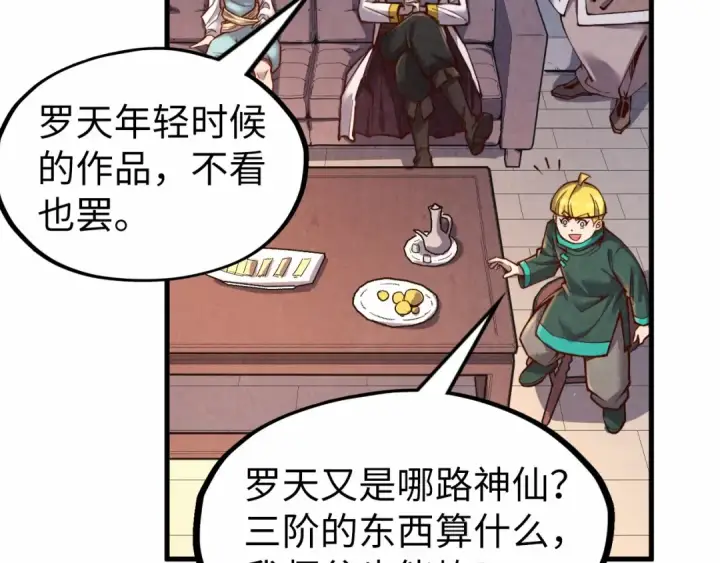《这一世我要当至尊》第130话 拍卖会图106