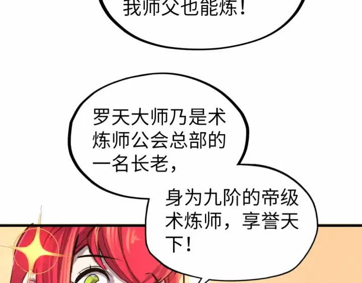 《这一世我要当至尊》第130话 拍卖会图107