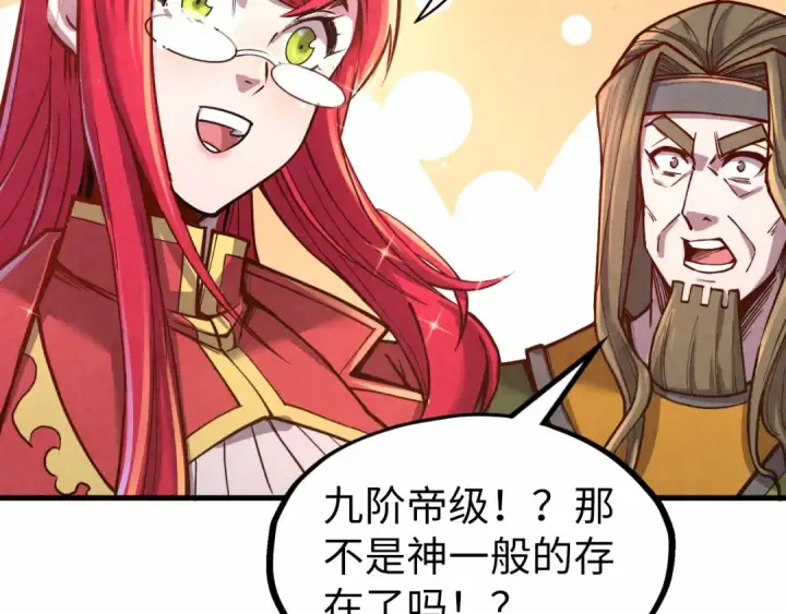 《这一世我要当至尊》第130话 拍卖会图108